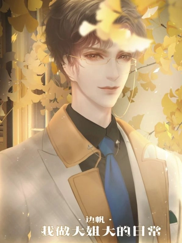 名震校园的日常图4