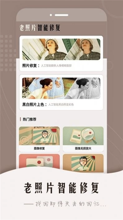 老照片智能修复软件图2