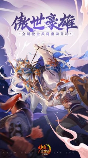 尊龙少年三国志版图4