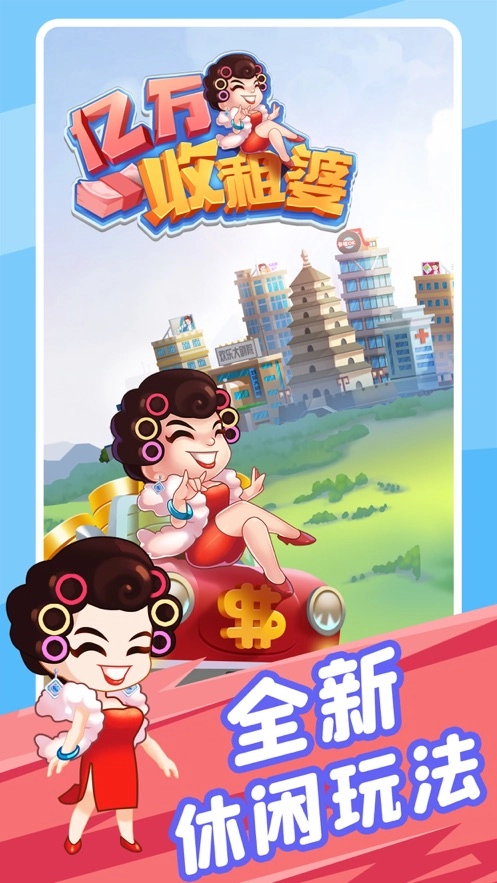 亿万收租婆红包版图4