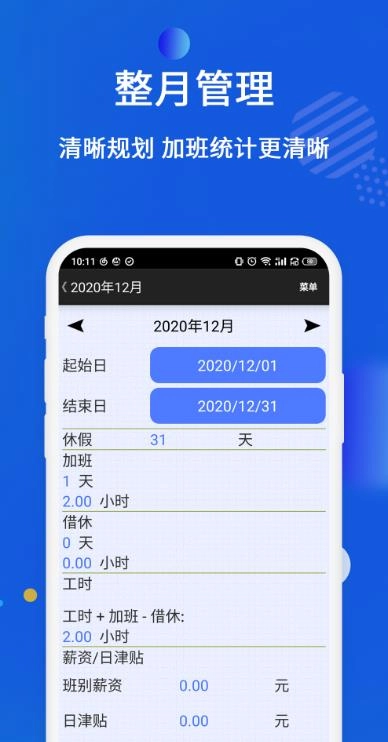 倒班排班表软件手机版图4