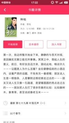 忆秋小说安卓版(2)