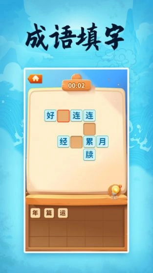 成语大冒险游戏红包版图4