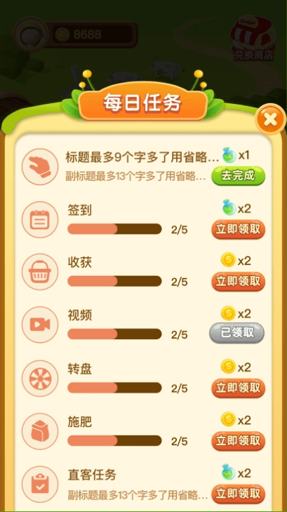 多福花园游戏红包版图2