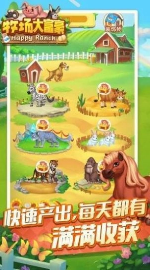 牧场大富豪游戏红包版图1