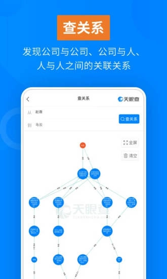 天眼查企业查询安装图3
