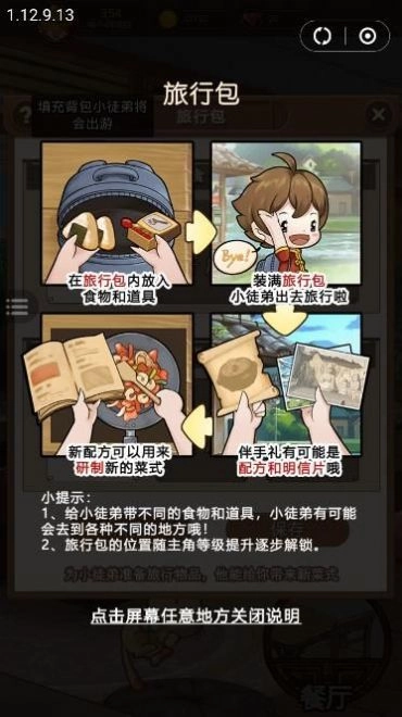 我是大东家游戏版图3