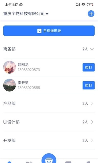 简乐办公最新版图3