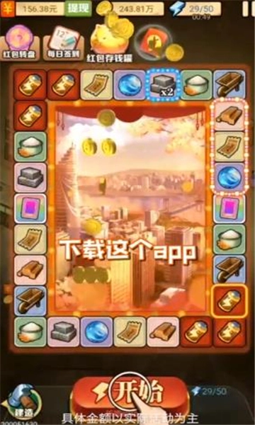 富豪大亨游戏红包版图4