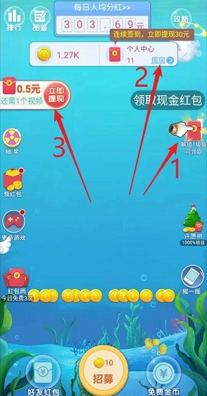 全民养鲸鱼红包版图3