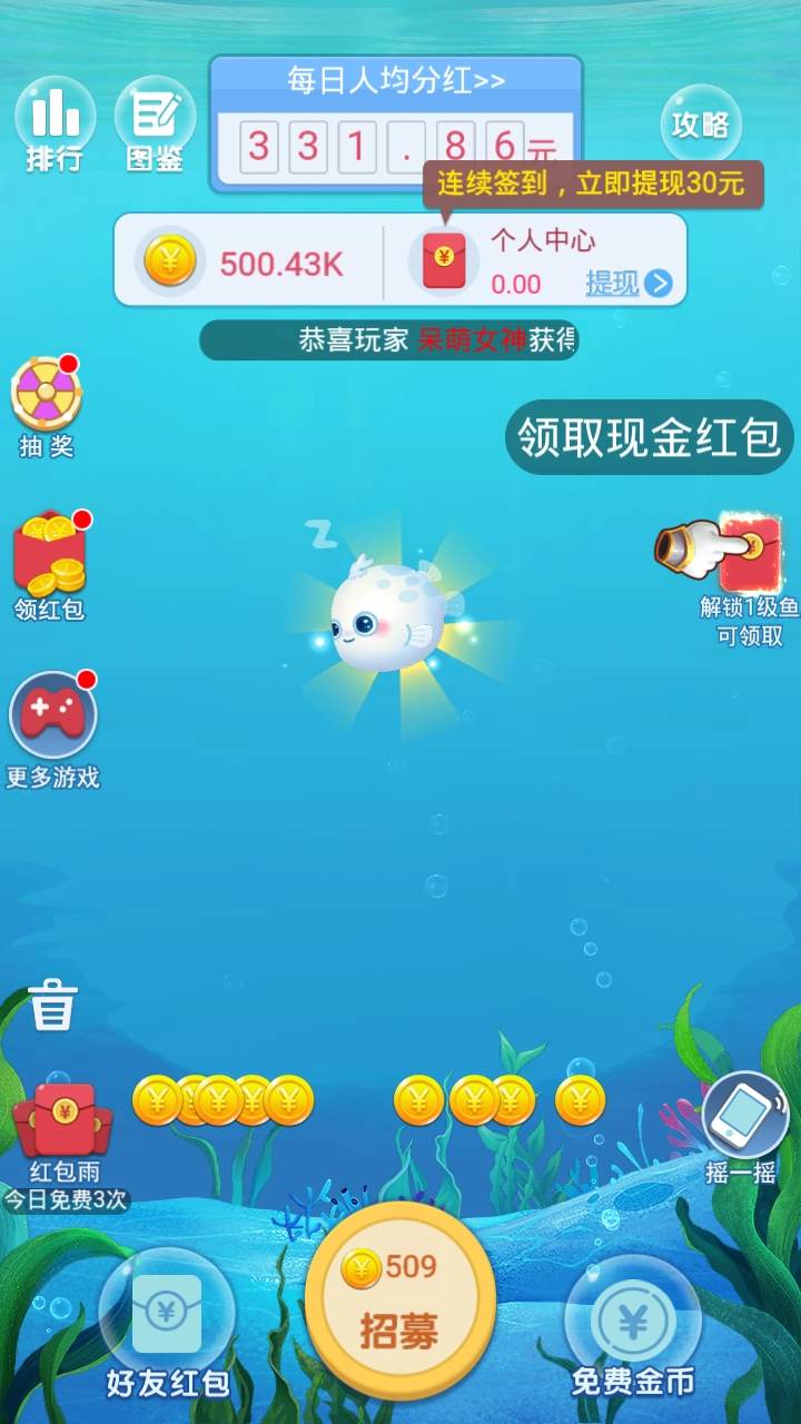 全民养鲸鱼红包版图2