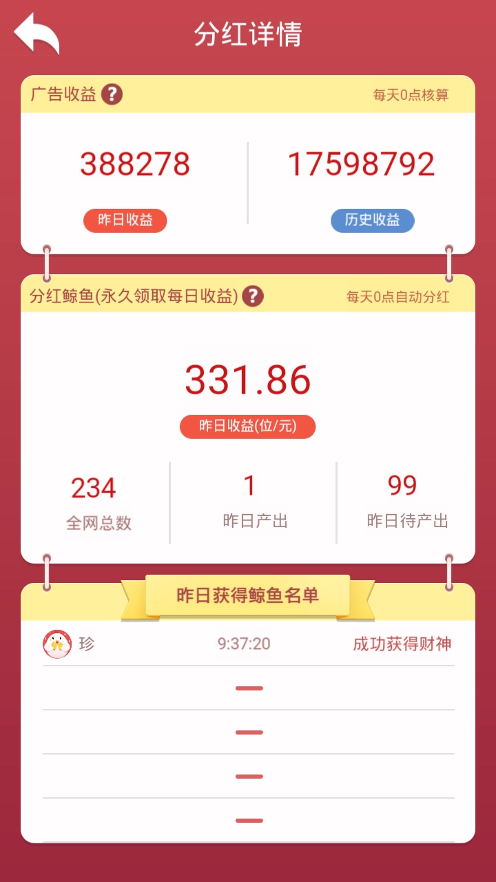 全民养鲸鱼红包版图6