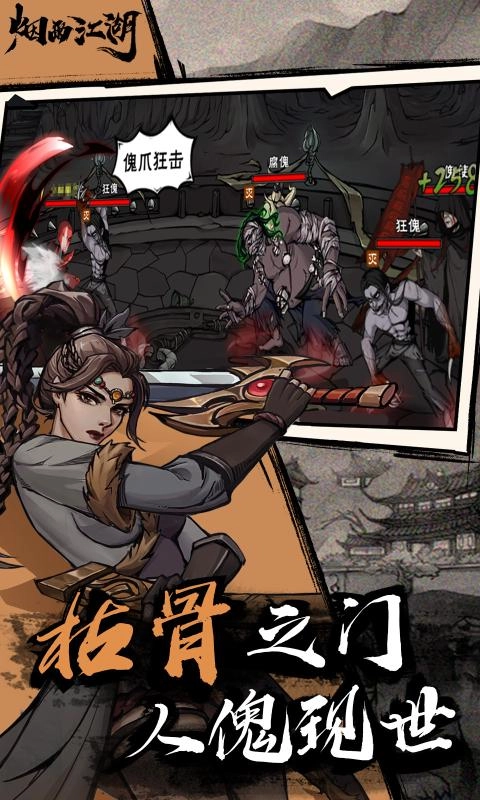 烟雨江湖wiki最新版图5