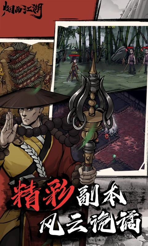 烟雨江湖wiki最新版图4