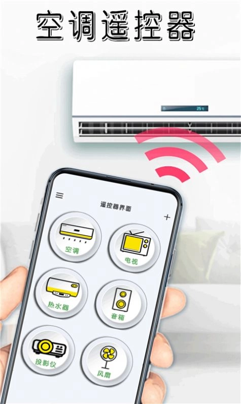 当贝空调遥控器安卓版图3
