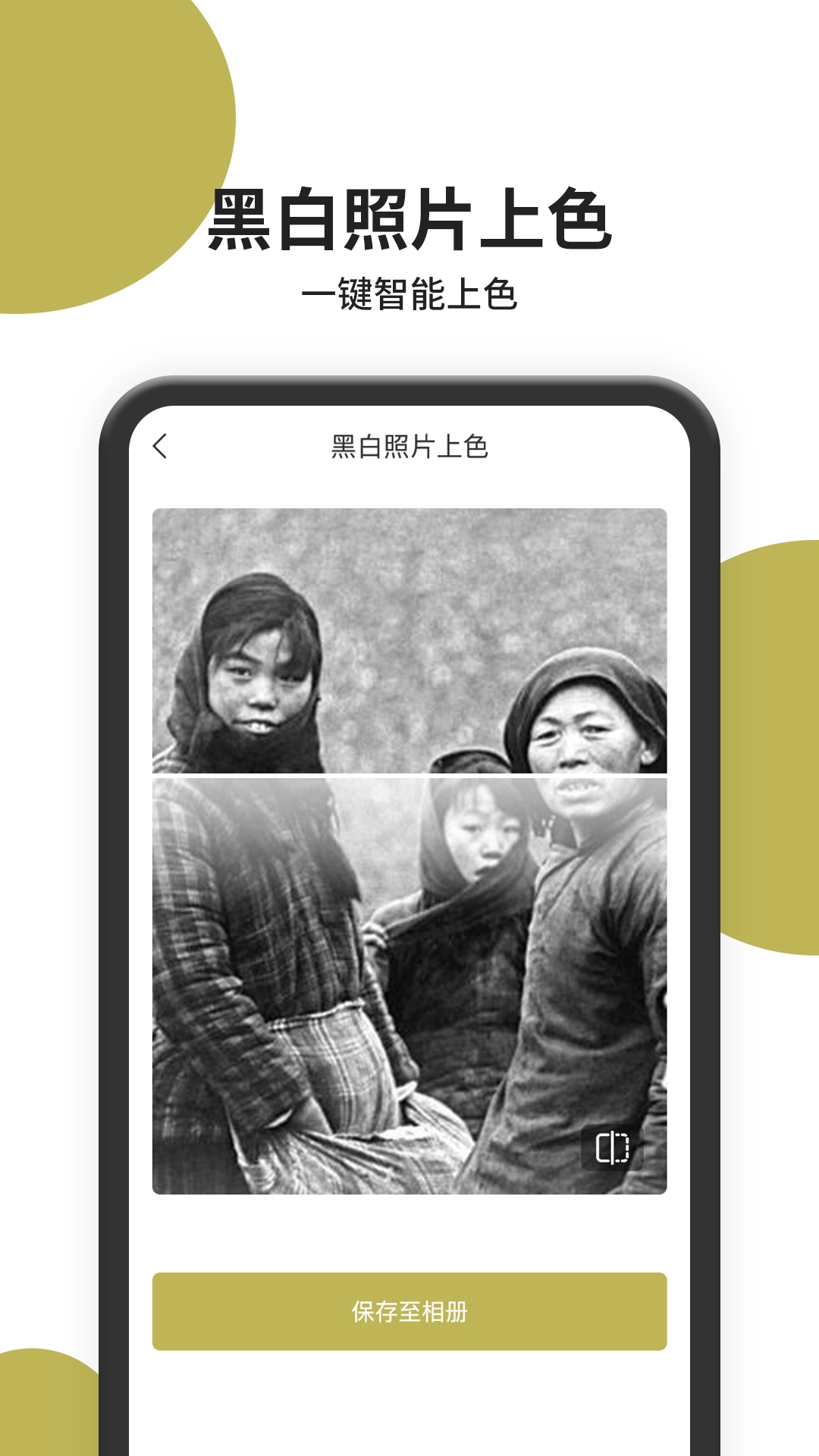 照片修復師軟件安卓版圖3