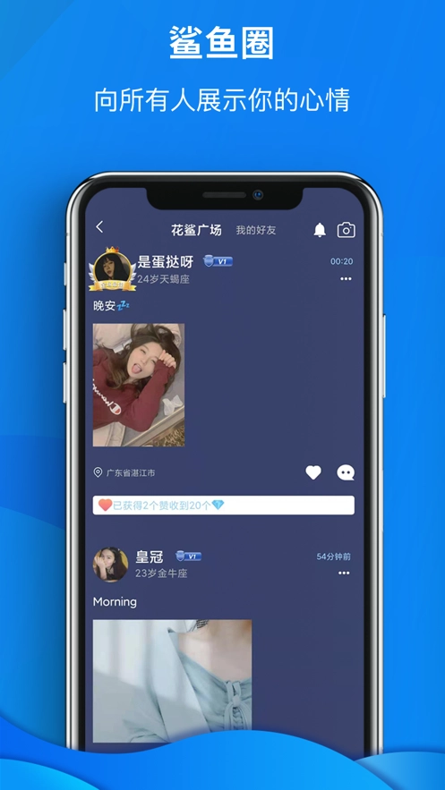 花鲨交友软件最新版图4
