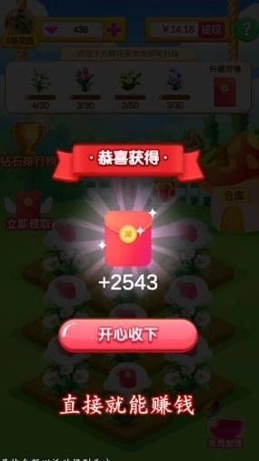 四季花园游戏红包版图2