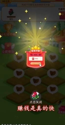 四季花园游戏红包版图3