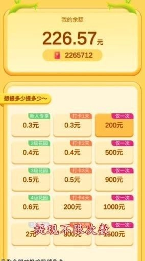 四季花园游戏红包版图4