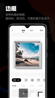 美术宝相框软件安卓版图4