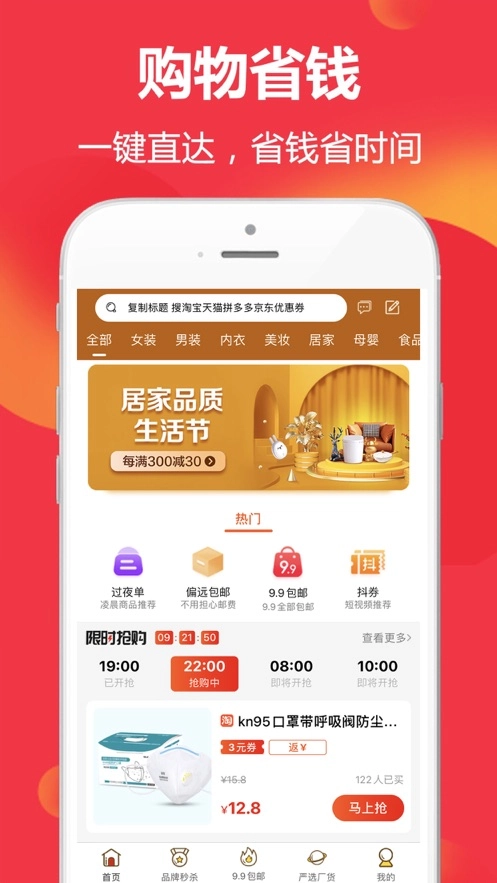 优惠券多多最新版图5