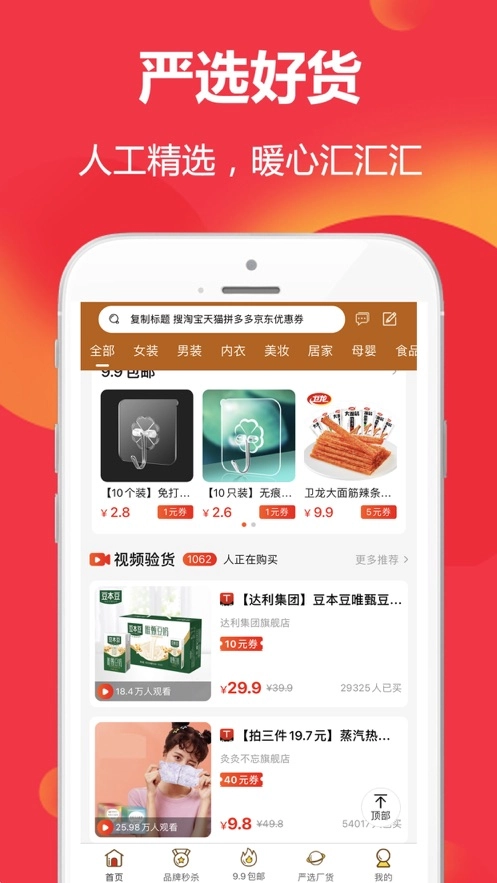 优惠券多多最新版图4