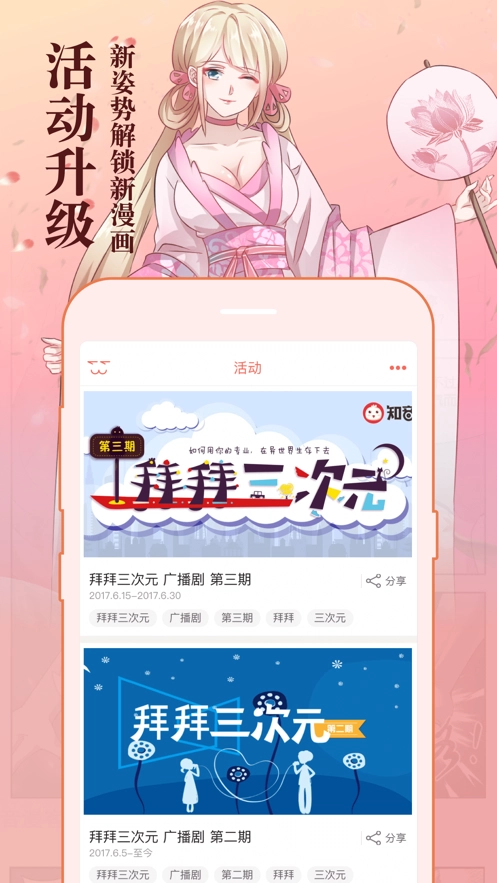 知音漫画最新版图2