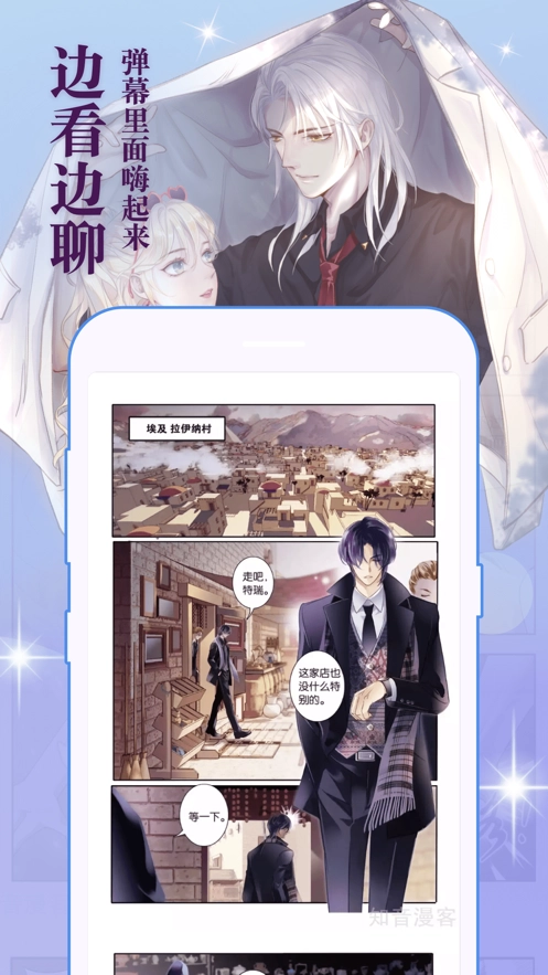 知音漫画最新版图6