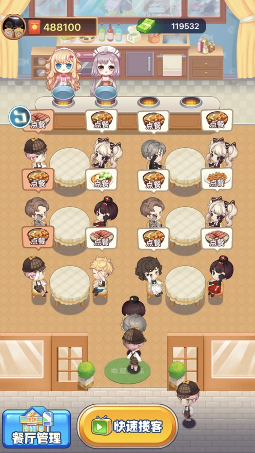 我的餐厅红包版