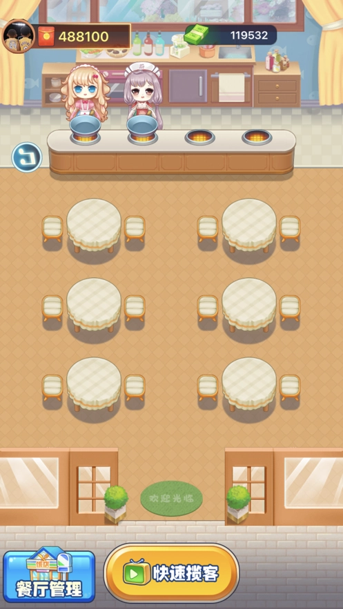 我的餐厅红包版