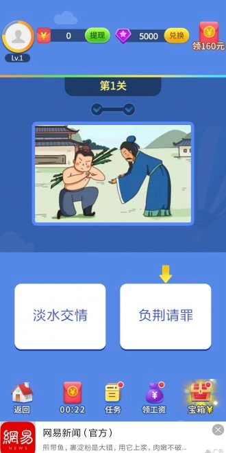 全民成语红包版图4