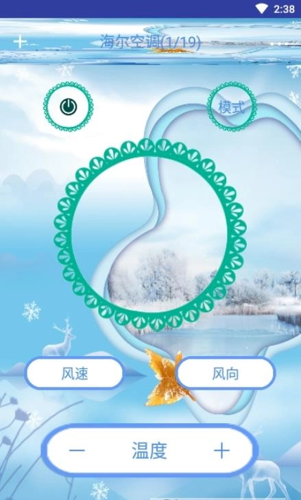 手机空调遥控器管家软件图2