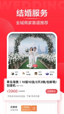 婚礼纪电子请帖最新版图4