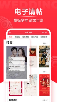 婚礼纪电子请帖最新版图5