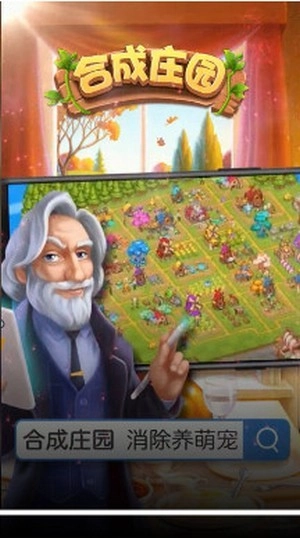 合成庄园游戏安卓版图5