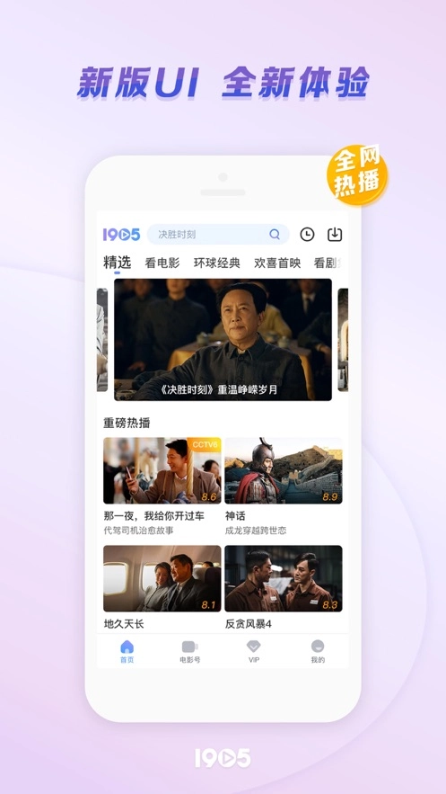 1905电影网最新版图5