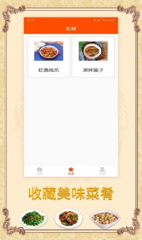 海悦菜谱手机版图2