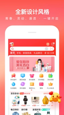 京东安装最新版图3