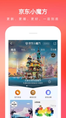 京东安装最新版图1