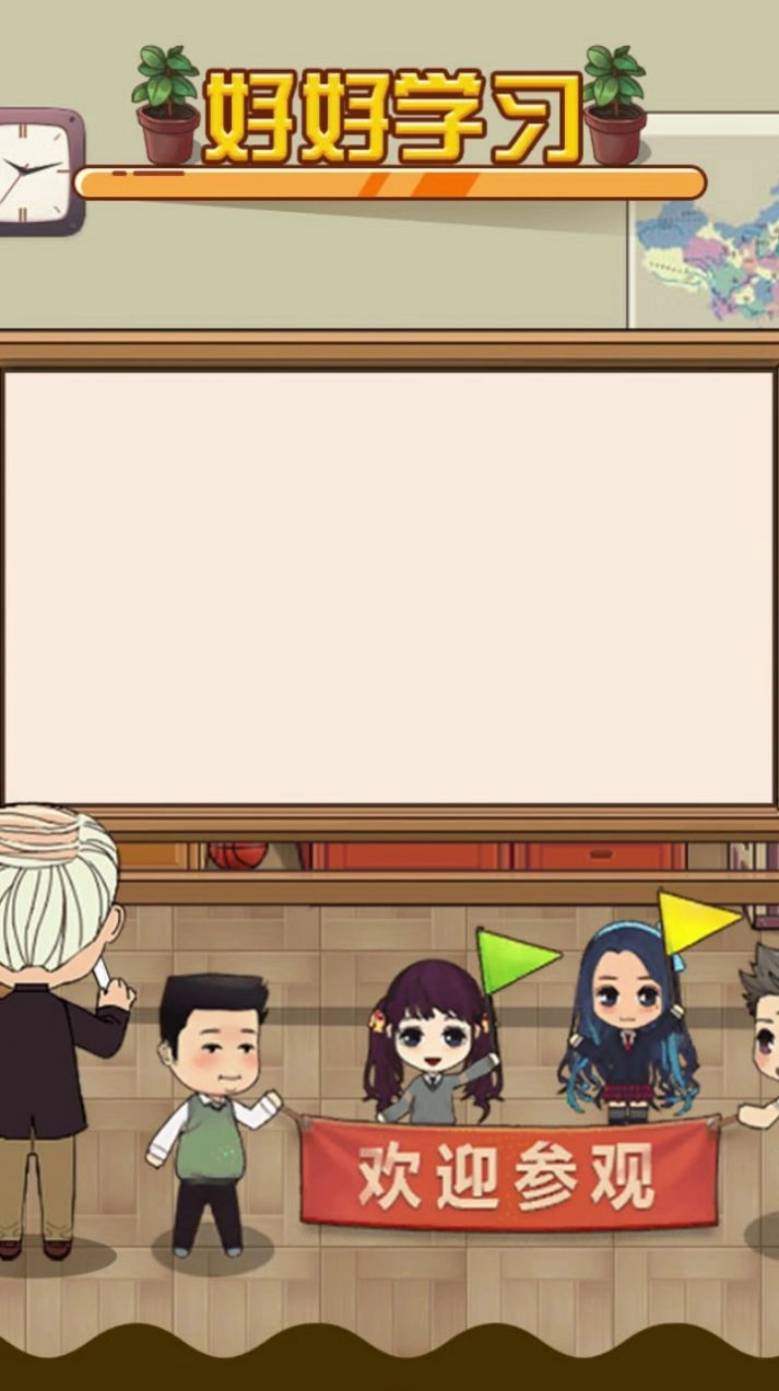 我是大校长游戏安卓版图3
