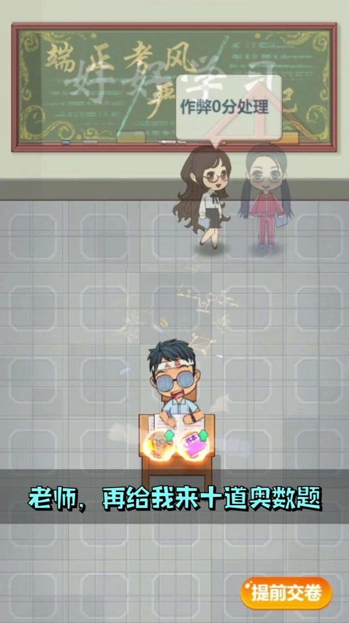 我是大校长游戏安卓版图2