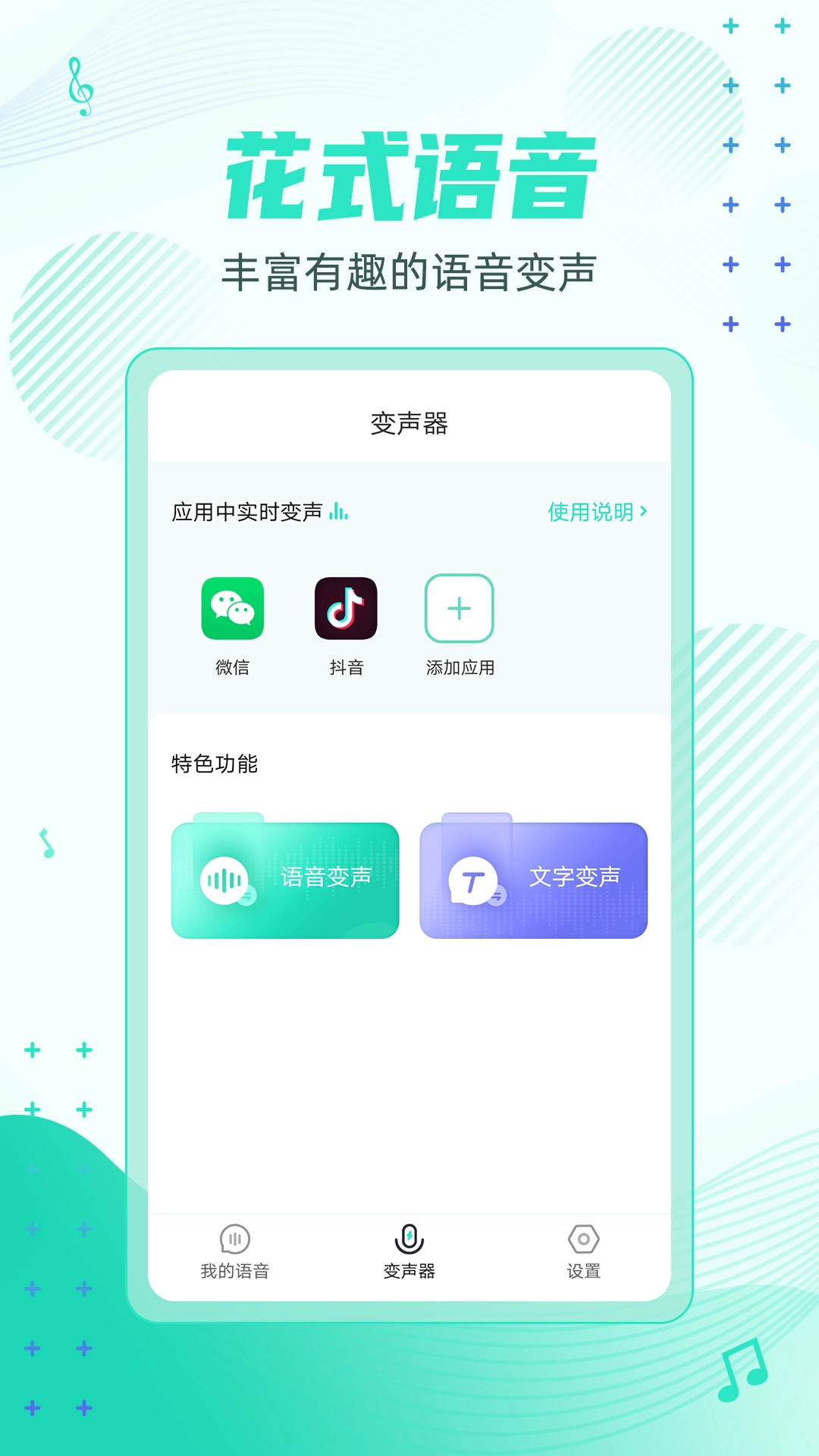 妲己变声器图5