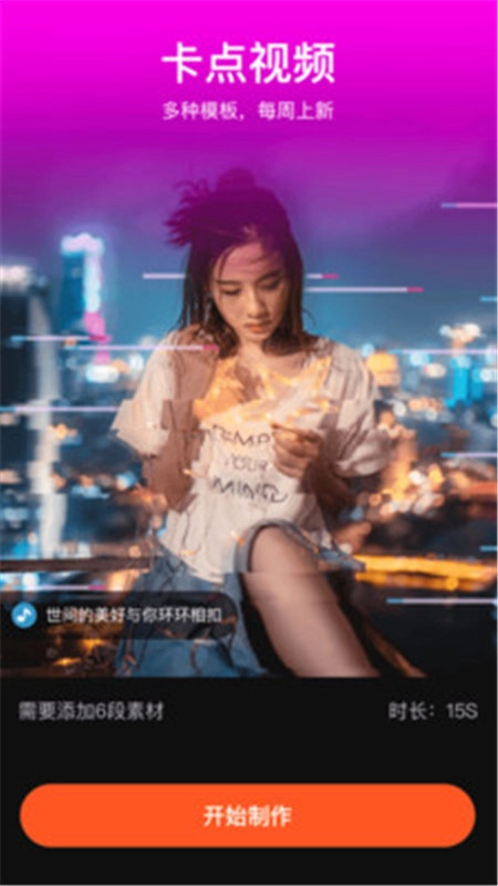 抖影剪辑视频编辑版图2