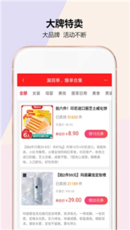 秒杀闪购最新版图2