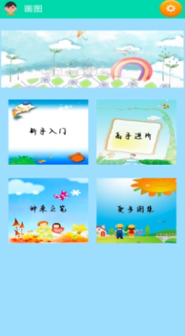 简笔画幼儿手机版图2