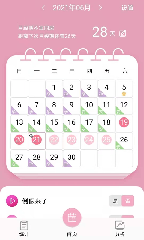 起引例假记录版图4