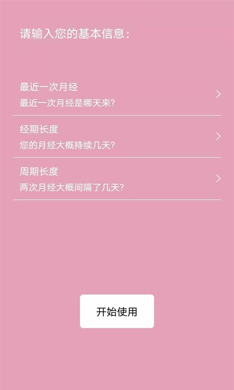 起引例假记录版图2