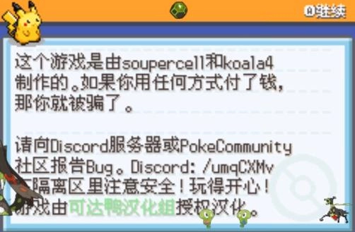 口袋妖怪激进红a汉化版图3