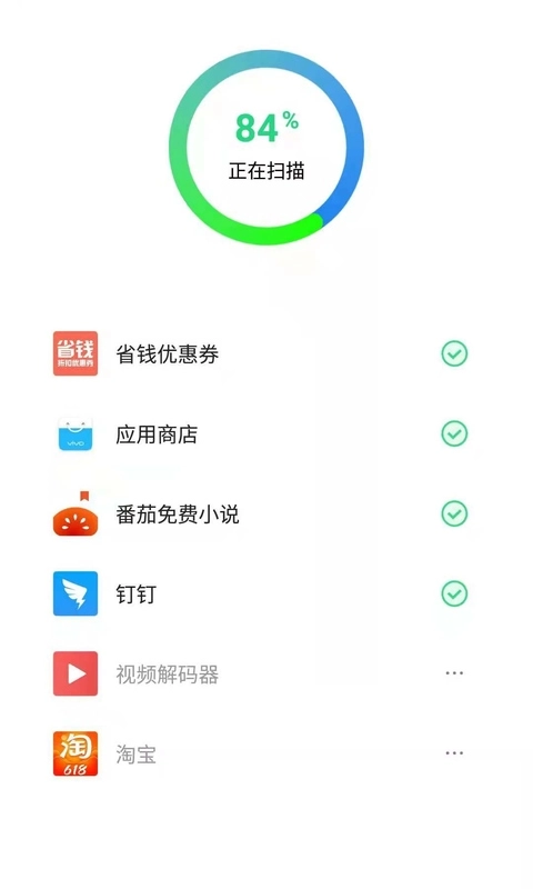 省电管家最新版图4